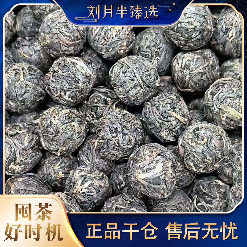 【景迈茶厂】2022年原料 困鹿山龙珠 普洱茶生茶8g/颗2025年生产