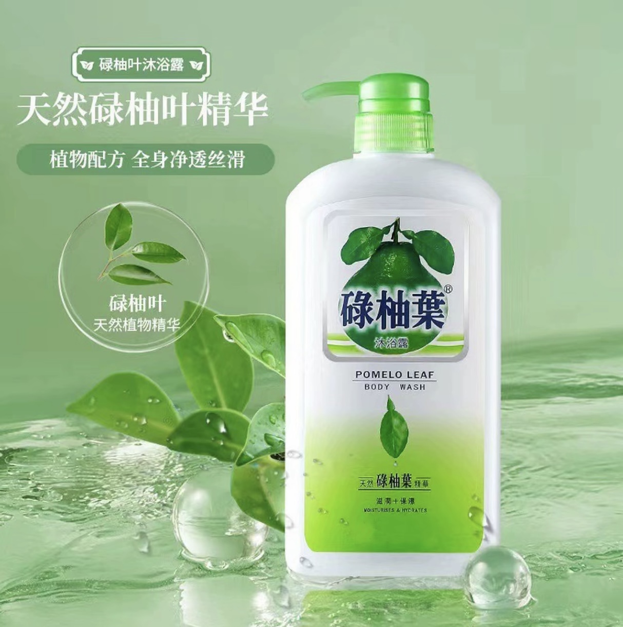 【yoyo专属】清香碌柚叶沐浴露保湿润肤清爽持久留香草本沐浴乳