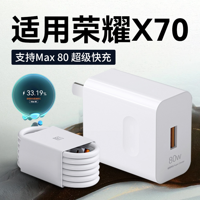 适用荣耀X70手机充电器头80WMAX超级快充线原装honor x70 Magic6