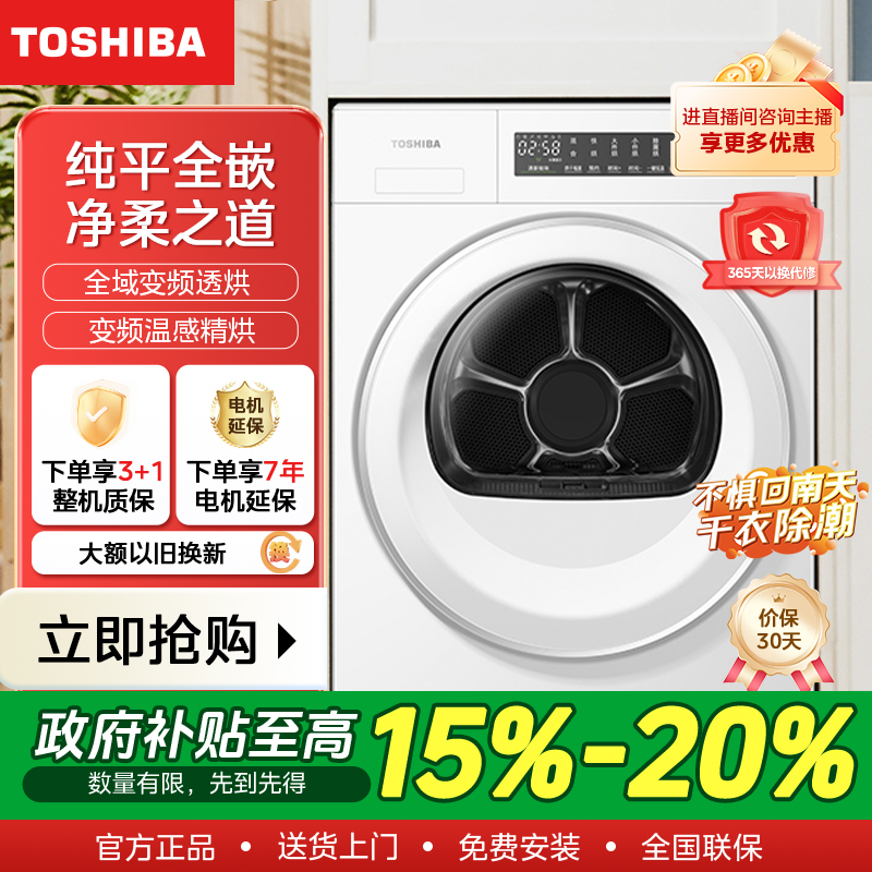 【政府补贴】TOSHIB东芝纯平全嵌梨川白智能干衣机DH-10TC22B