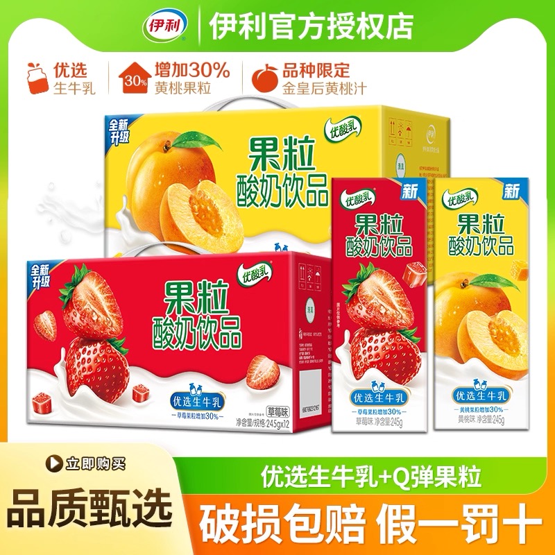 11月优酸乳果粒酸奶饮品草莓味/黄桃味245g*12饮料同城送