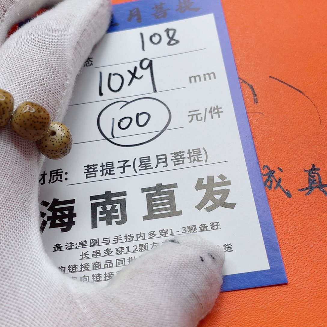 星月菩提手串10a a a a a a a a a a a