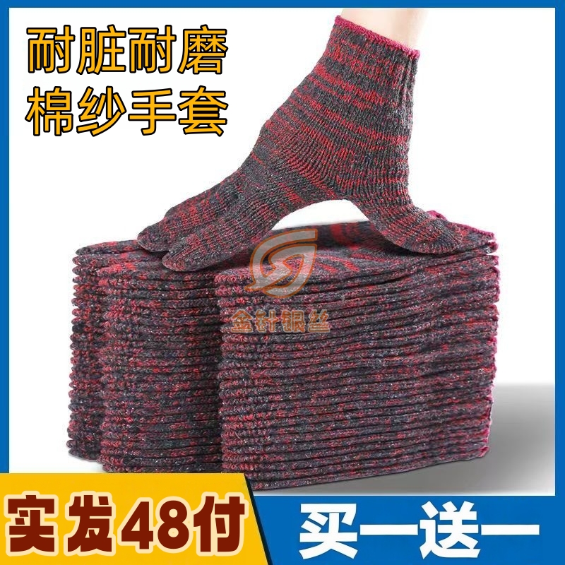 【买24付送24付】红花线绿花劳保手套耐磨耐用防滑工地干活工作加厚