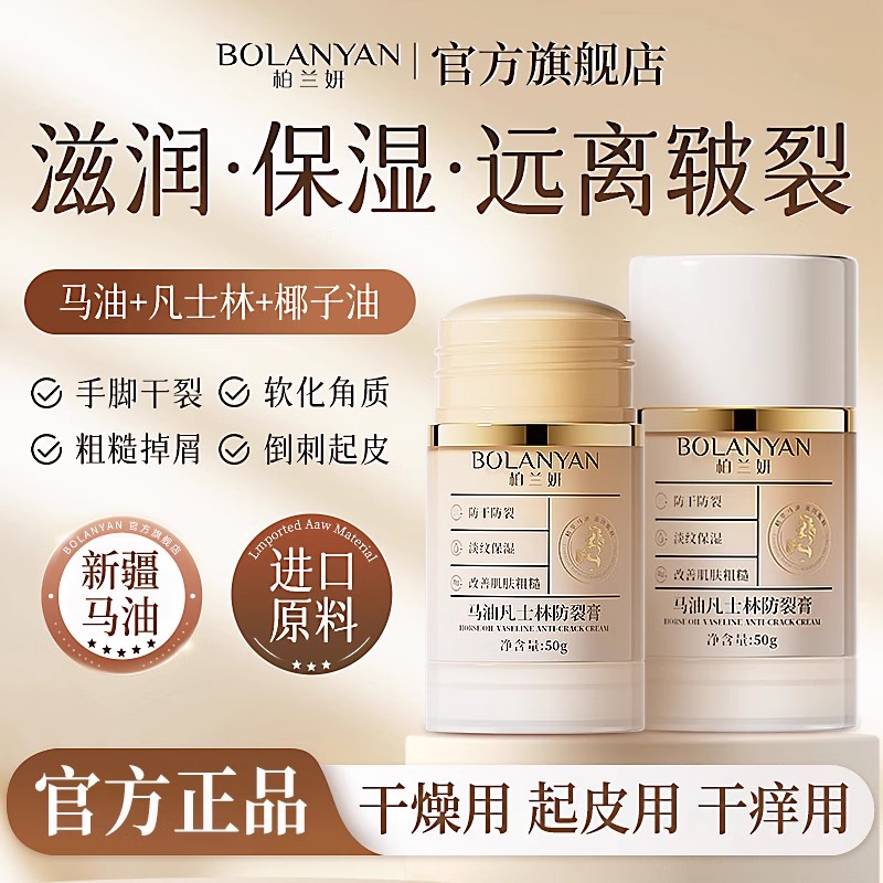 【买1送1】柏兰妍马油凡士林防裂膏开裂干裂干燥专用皲裂膏皲裂膏