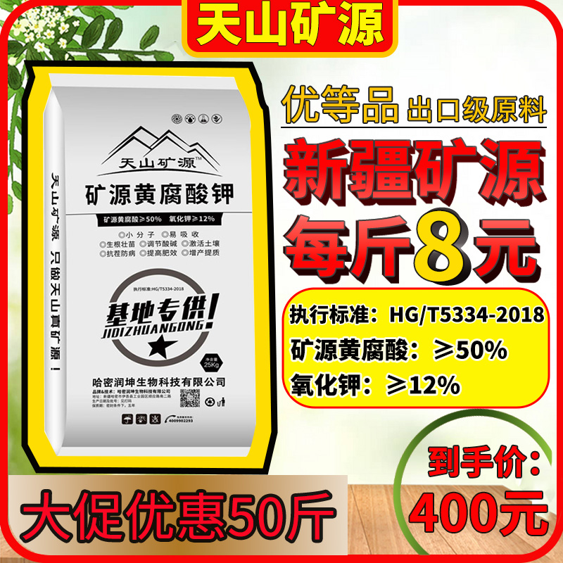 新疆工厂直供黄腐酸钾生根壮苗改土养土提高肥效增产提质抗病施肥
