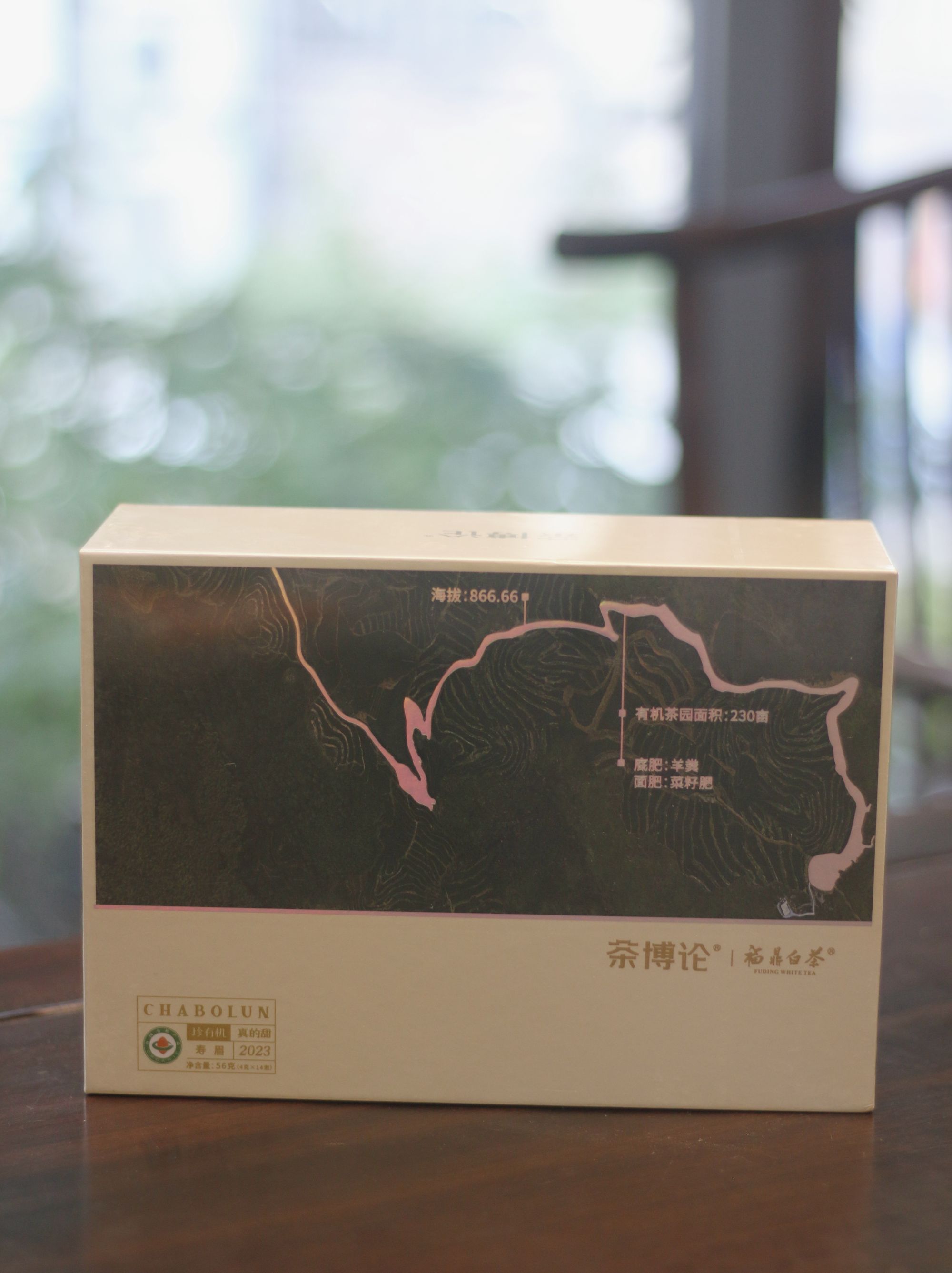 福鼎白茶管阳有机春寿眉花果甜香