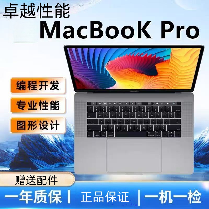 95新 Apple/苹果 MacBook15.4寸大屏办公学习笔记本电脑