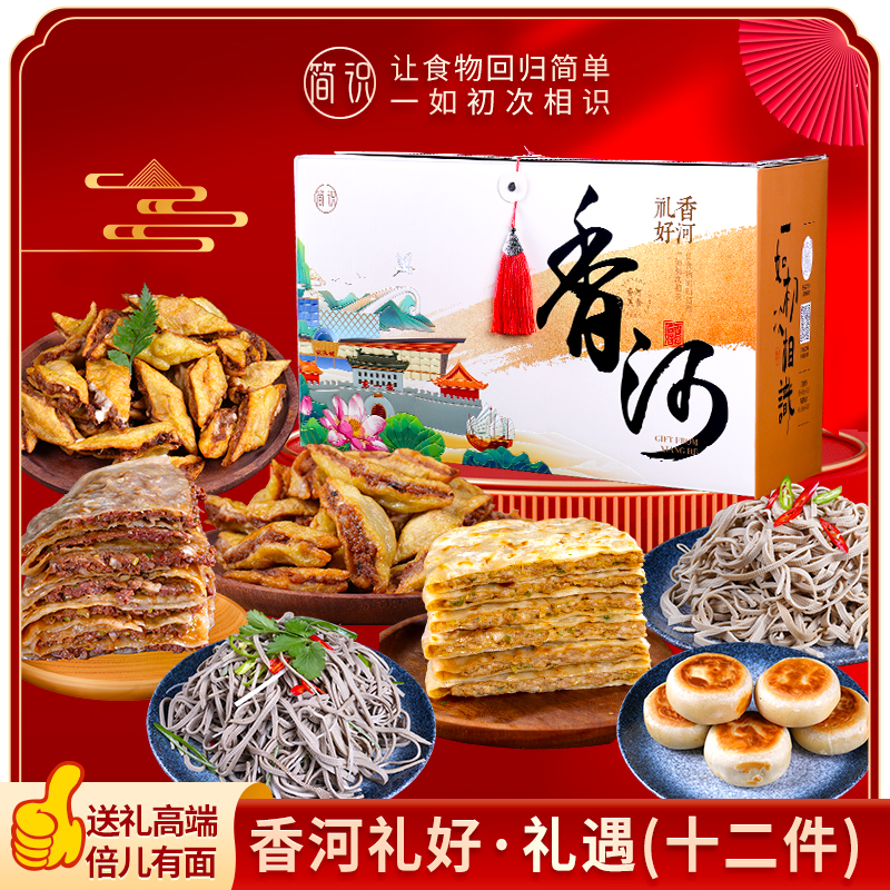香河·礼遇（十二件礼）