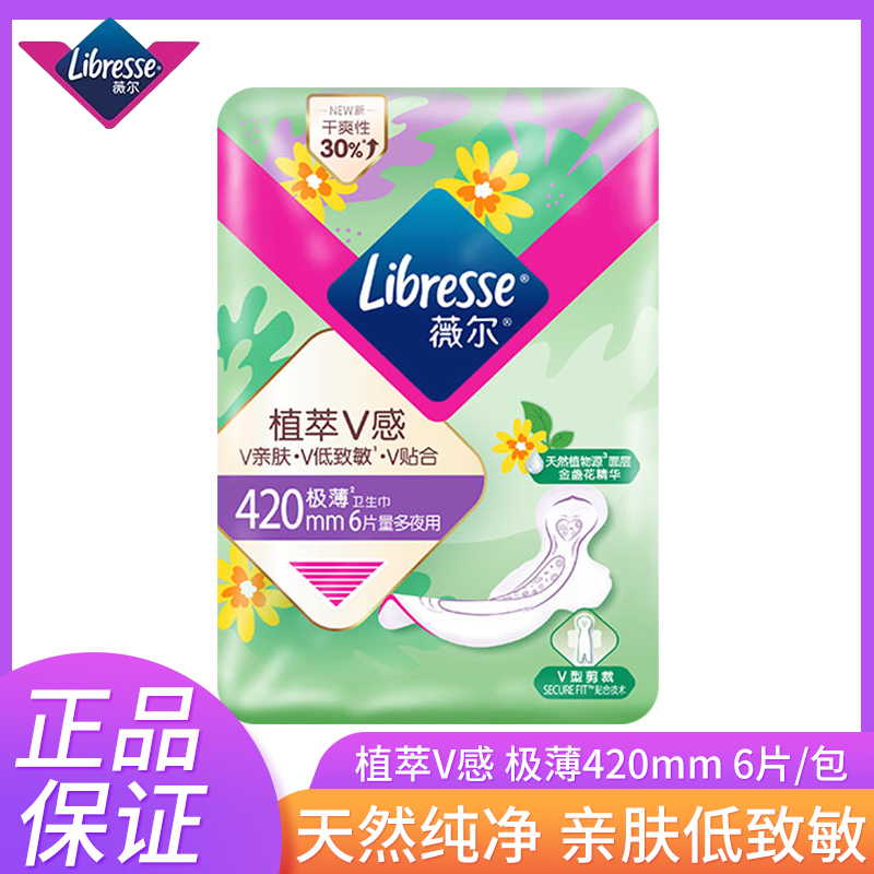 薇尔Libresse卫生巾植萃加长夜用防侧漏透气姨妈巾420mm一包6片