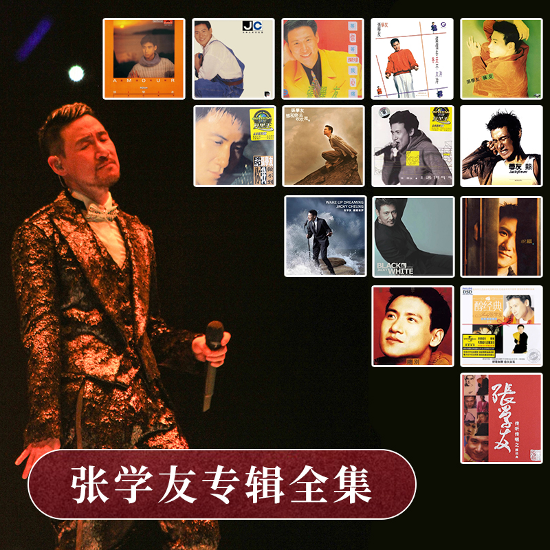 正版 张学友CD专辑 全集唱片 华语流行经典怀旧金曲 车载CD碟片