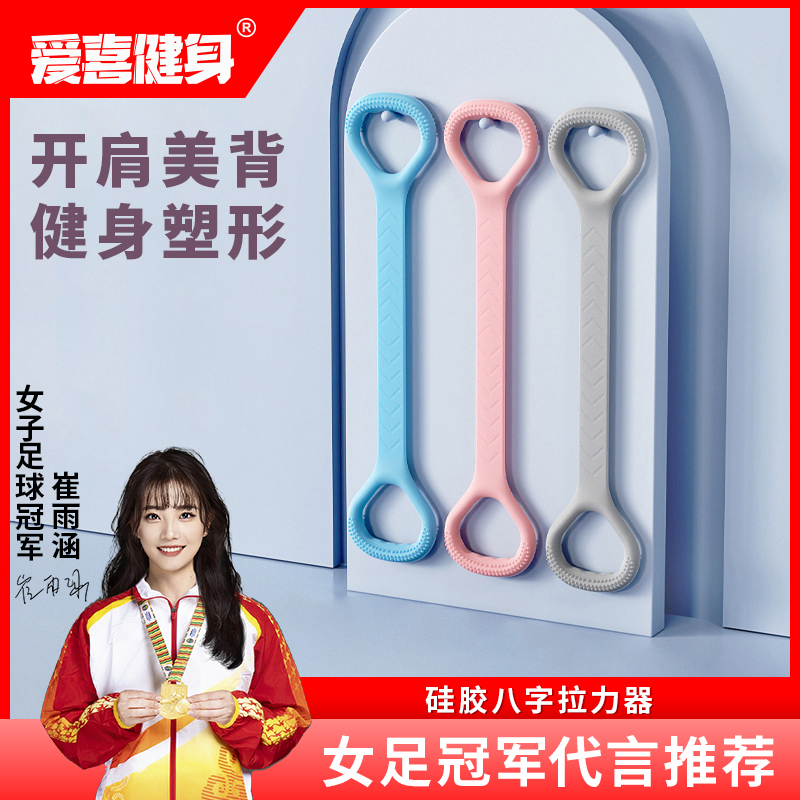 【现货现发】果冻8字拉力器背部训练拉伸带八字弹力绳开背瑜伽带