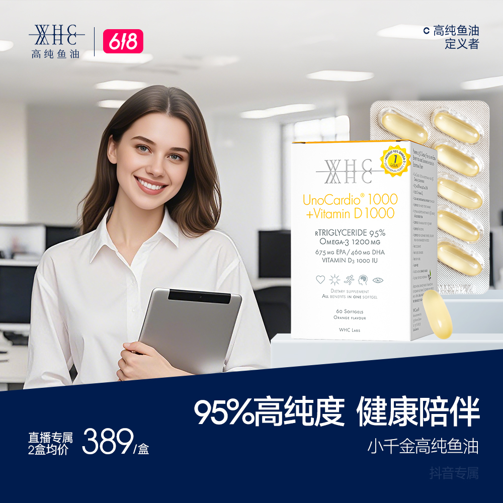 【鱼油+VD3】WHC小千金深海鱼油rTG结构95%高纯度Omega-3维生素D3