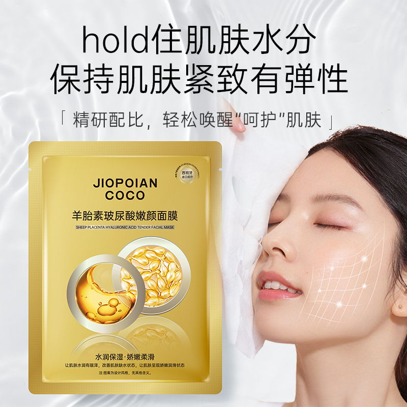 【情歌小峰三周年庆福利】一元一片多拍多送 羊胎素玻尿酸嫩颜面膜