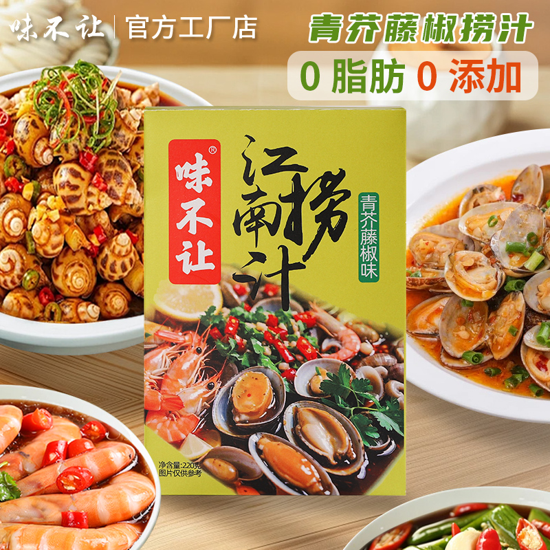 捞汁小海鲜调料商用海鲜捞汁220g青芥藤椒味冷泡汁凉拌菜家用即食