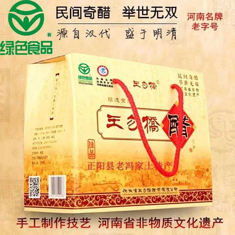 正阳特产 王勿桥醋 伏陈醋麦醋 酿造食醋 佳品醋200mlx8瓶礼盒装