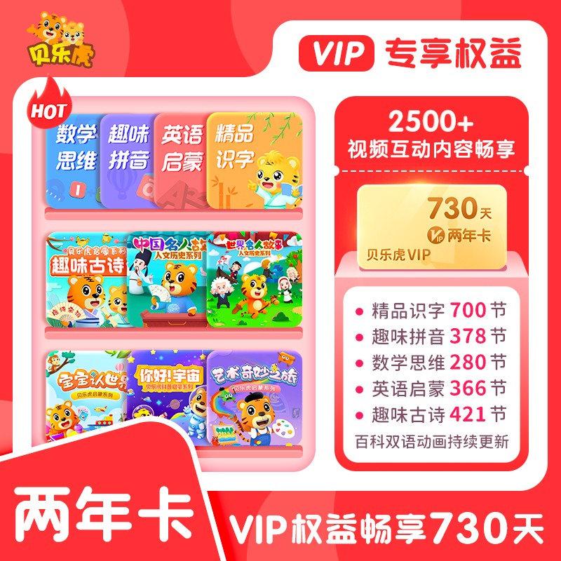 贝乐虎VIP大会员双年卡读书卡-识字英语拼音数学古诗