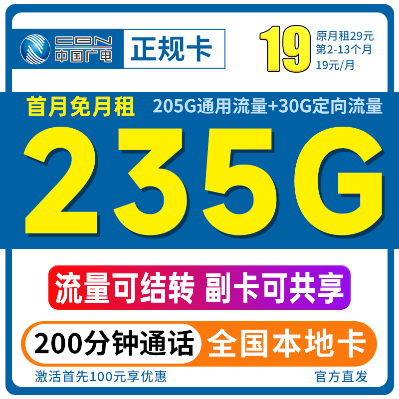 【19元月租235G】中国广电流量卡手机卡电话卡全国通用不限速流-1n