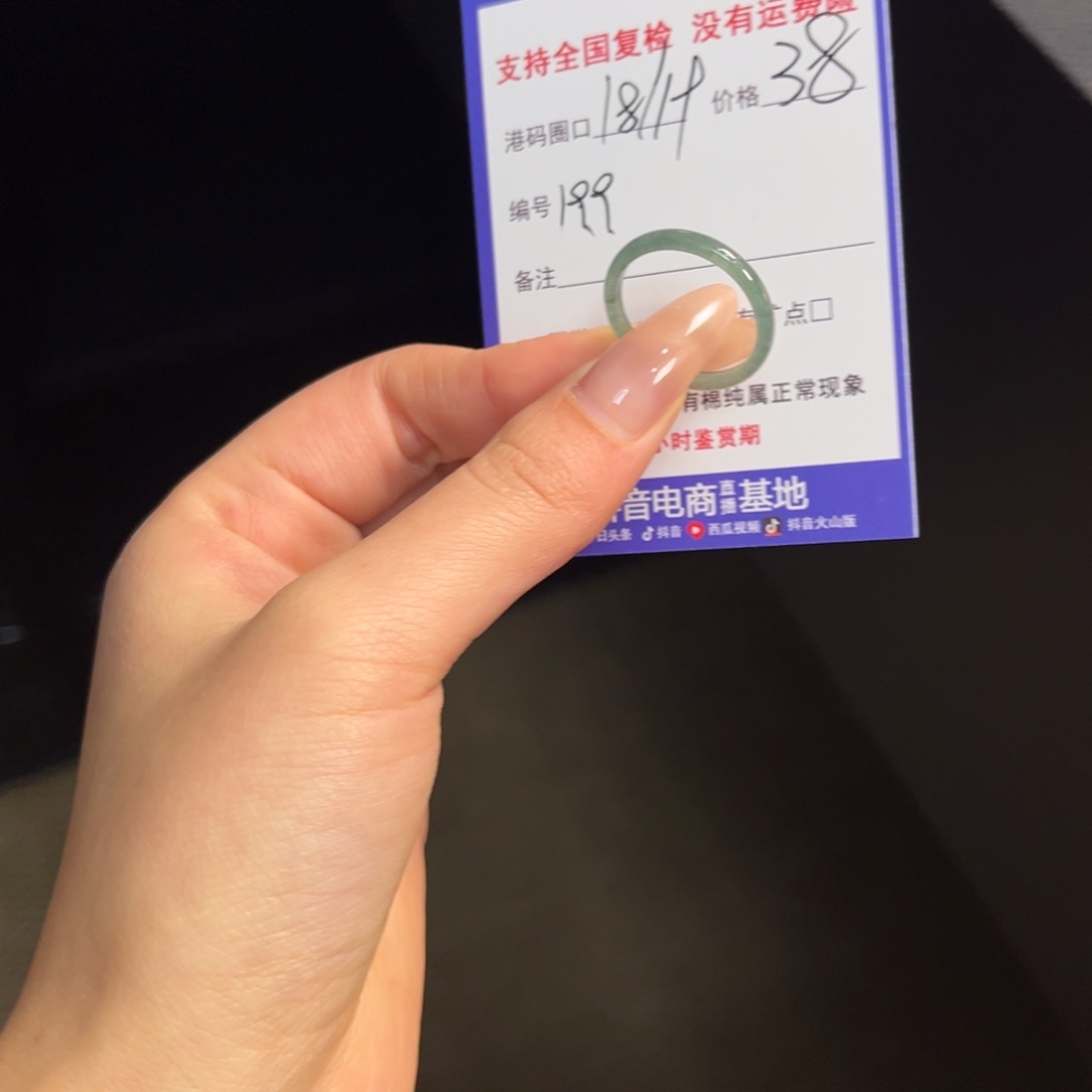 翡翠未镶嵌戒指199
