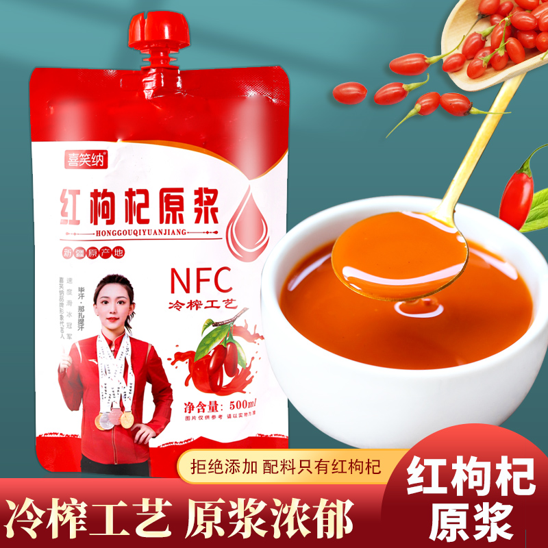 喜笑纳新疆枸杞原浆色泽红艳