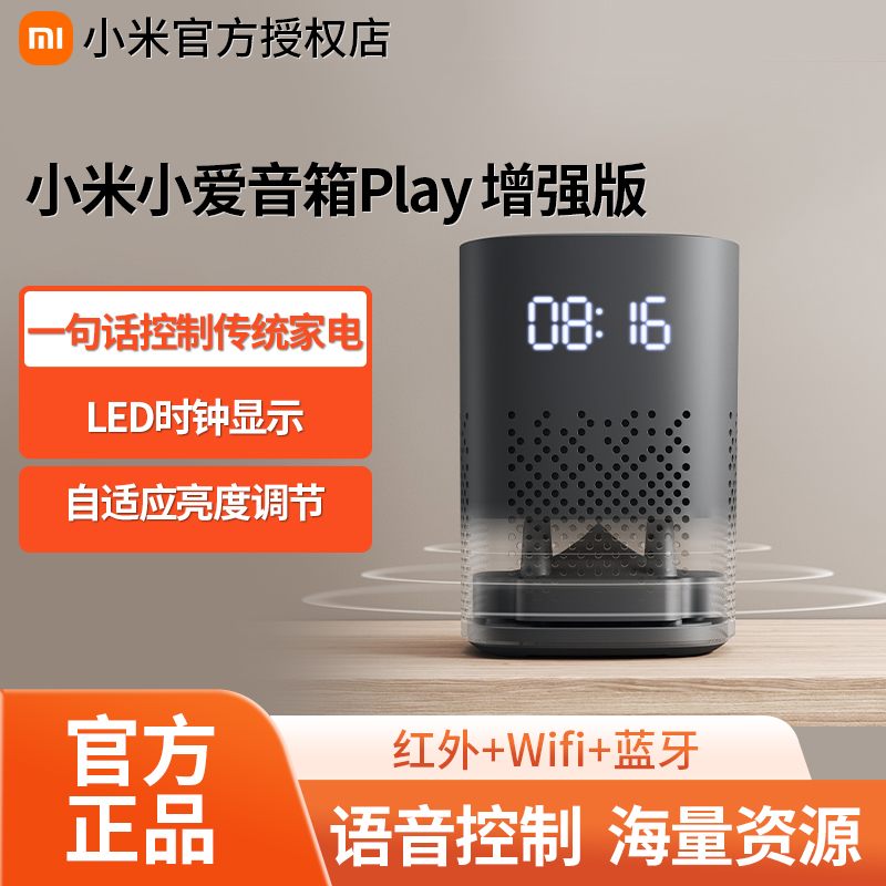 【国家补贴】【活动现货】小米小爱音箱Play增强版小爱同学人工智能AI