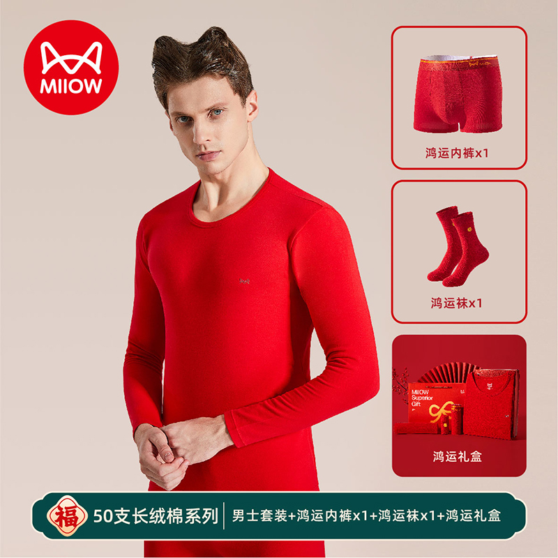 【云感棉】礼盒装鸿运保暖套装男士大红色内衣本命年结婚喜庆打底