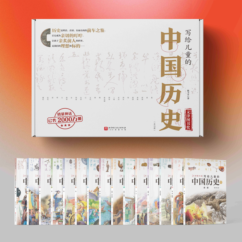 写给儿童的中国历史全15册 中小学生课外推荐阅读书籍