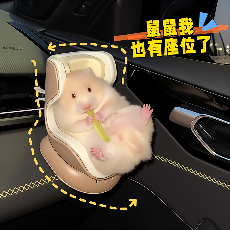 鼠鼠迷你安全座椅车载仓鼠宠物模型出风口摆件装置收纳小老鼠座位