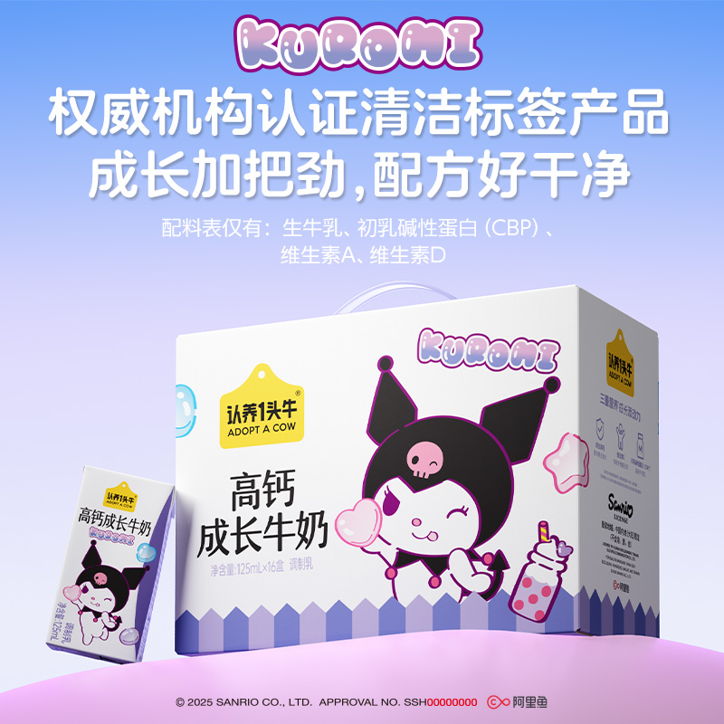 【八十盒】认养一头牛高钙成长牛奶酷洛米款125ml*16盒*5箱