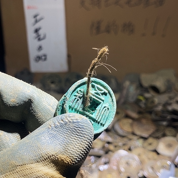 过***子铜小程小程 复古工艺品钱币 297