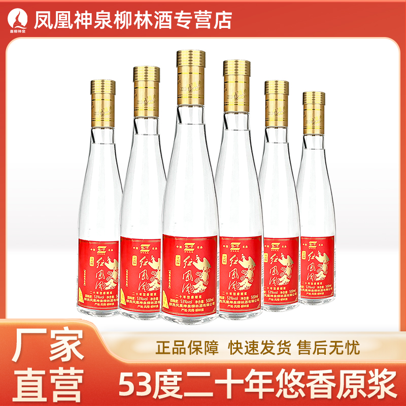 神红凤凰53度神红凤凰二十年悠香凤香型53%Vol500ml