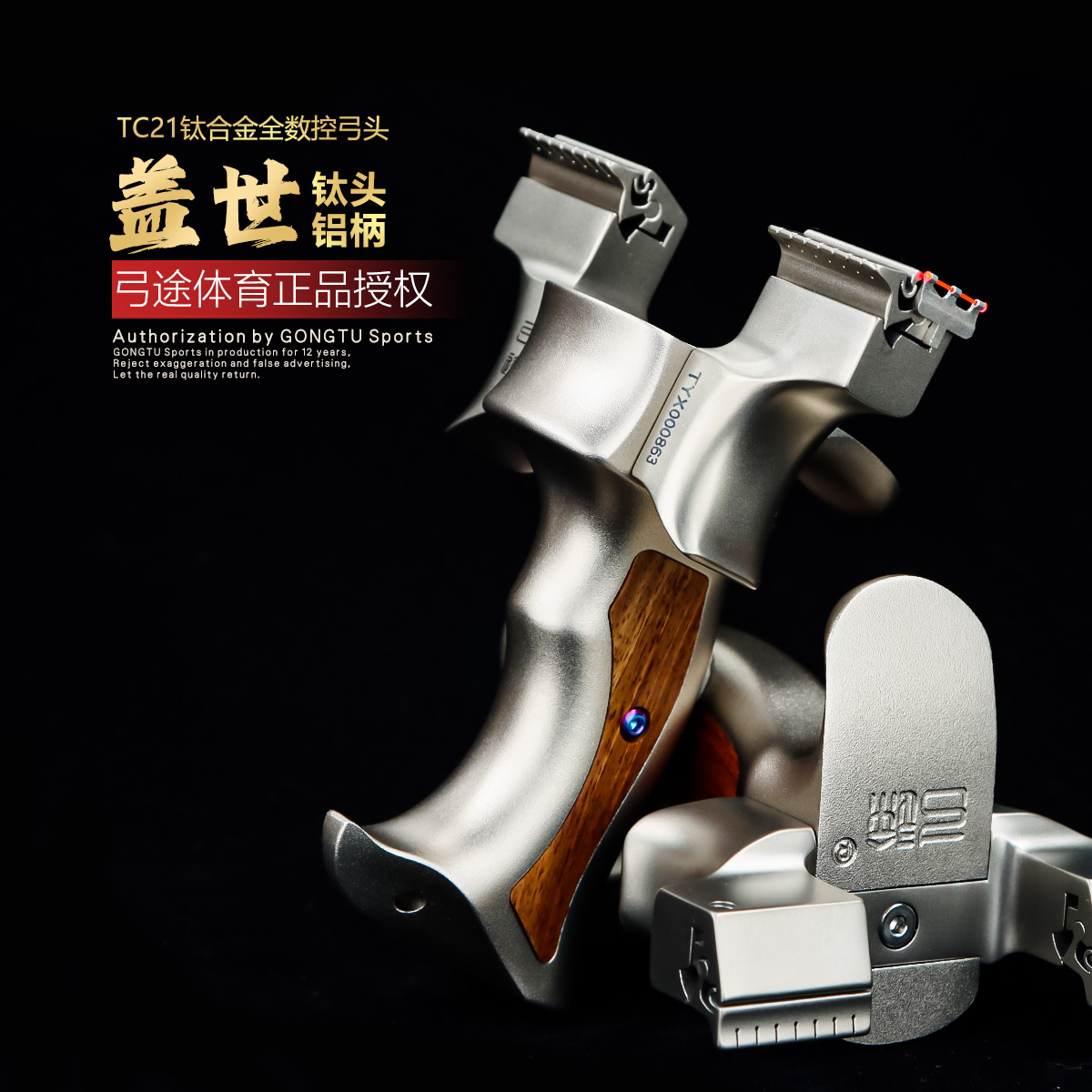 弓途盖世英雄二代弹弓钛头铝柄TC21钛合金弓头万向龙齿高精度新手