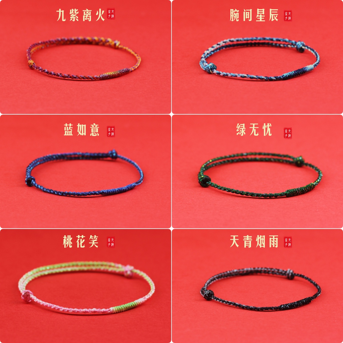 布艺手链 红色男女款本命年手链简约红绳情侣礼物手工编织手绳