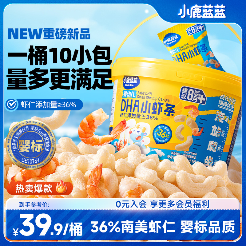 【36%南美白对虾】小鹿蓝蓝_婴幼儿DHA小虾条100g/桶婴标宝宝零食QY