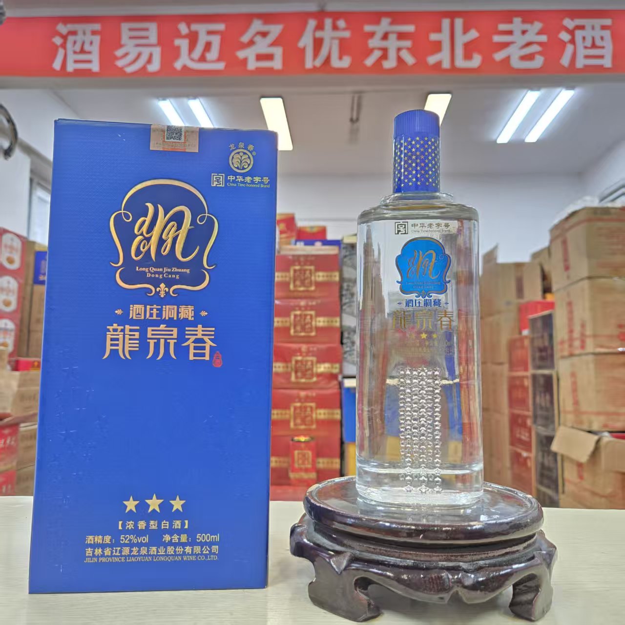 龙泉春酒庄洞藏2018年生产500ml