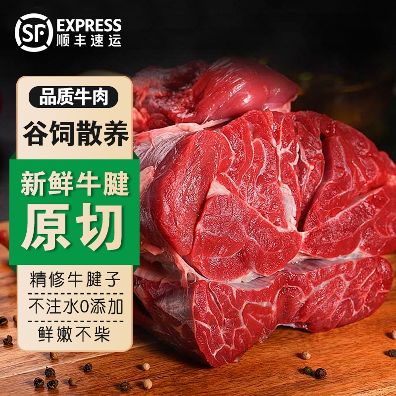 【牛腱子】新鲜原切 生牛肉牛腱子肉4斤/5斤 生鲜食材健身 顺丰包邮
