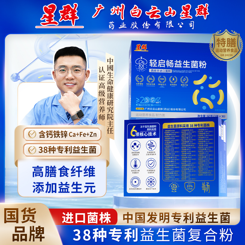 【进口菌株 90袋】广州白云轻启畅星群多维钙铁锌益生菌好评畅销榜