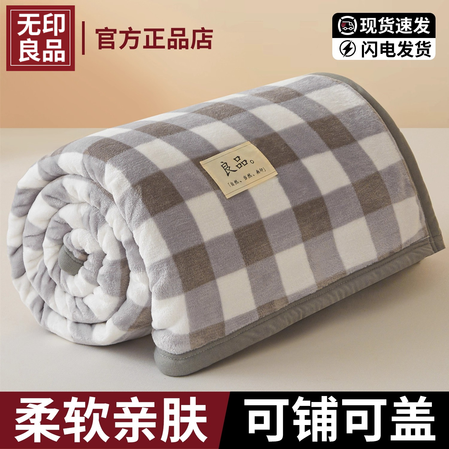 无印良品牛奶绒毛毯盖被冬季加绒加厚珊瑚绒午睡毯子沙发宿舍被单