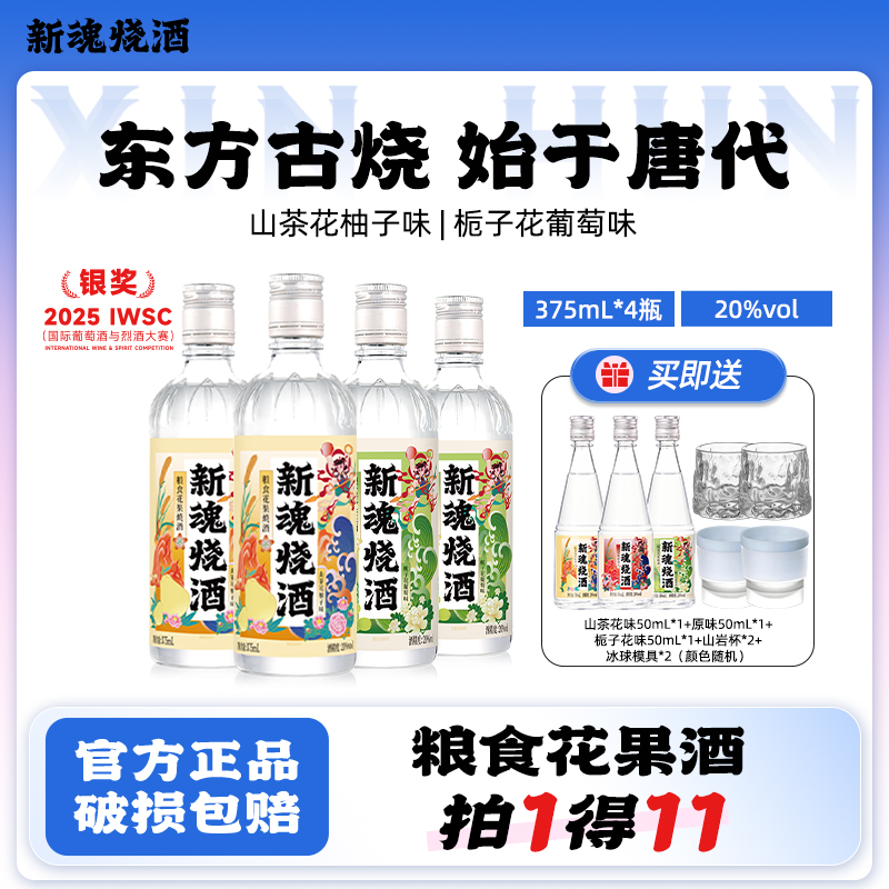 【独爱风味】新魂烧酒微醺清爽夏季预调鸡尾酒气泡酒冻冻酒果酒冰饮