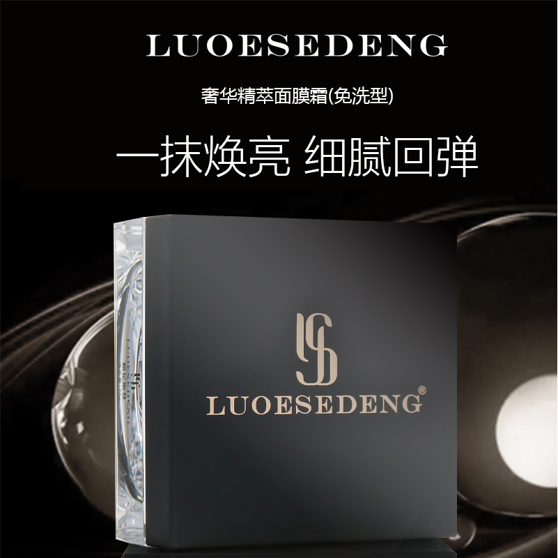 【十一专属】路易家奢华精萃面膜霜（免洗型）