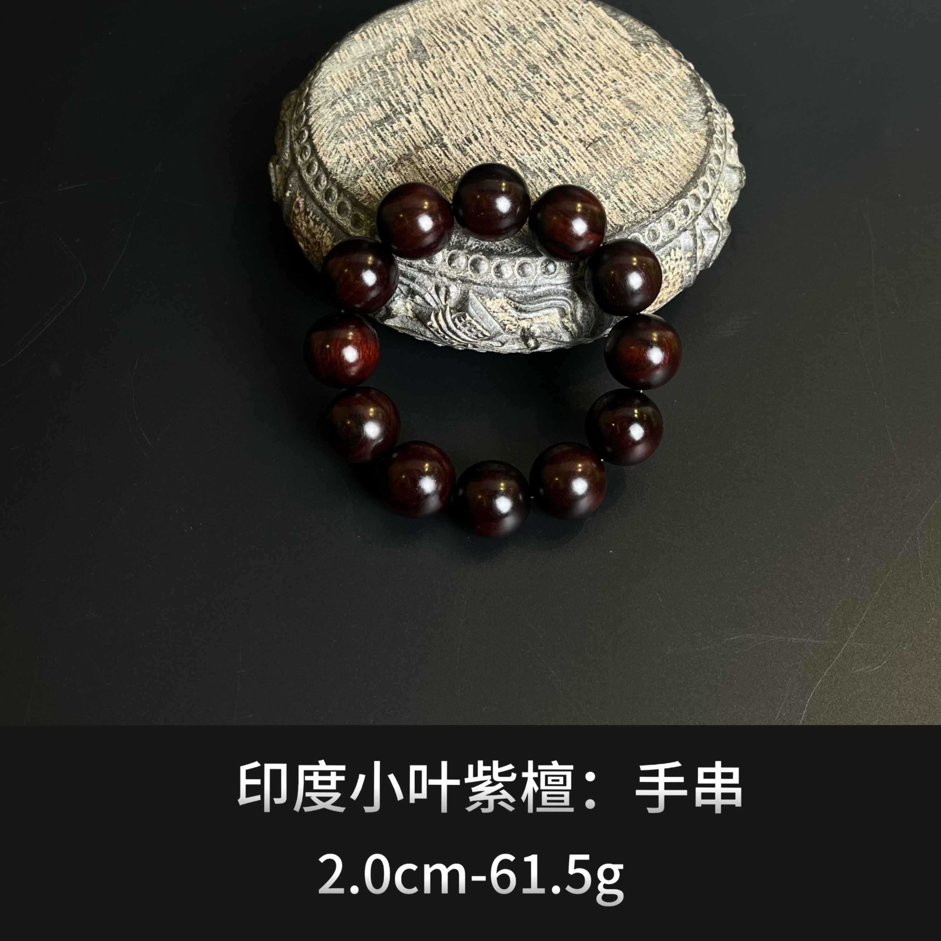 印度小叶紫檀  手串--17255