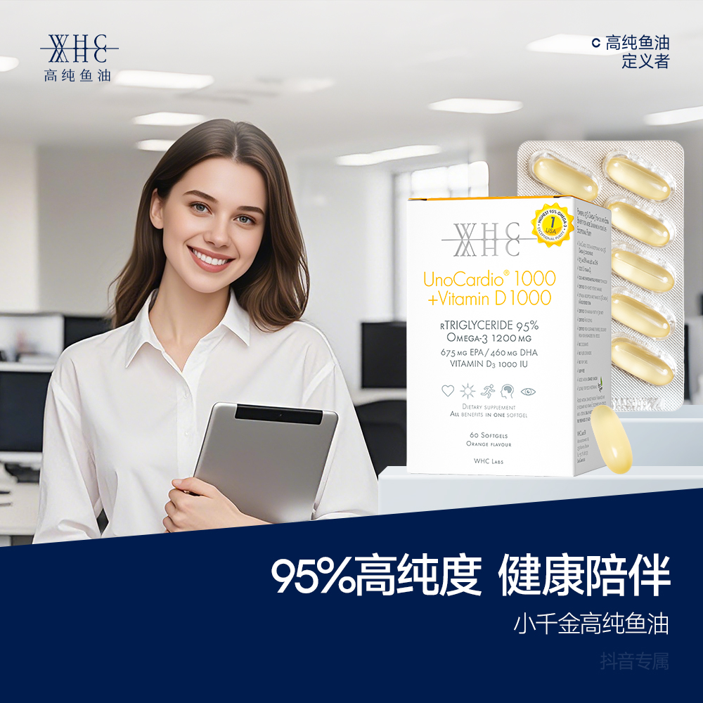 【鱼油+VD3】WHC小千金深海鱼油rTG结构95%高纯度Omega-3维生素D3