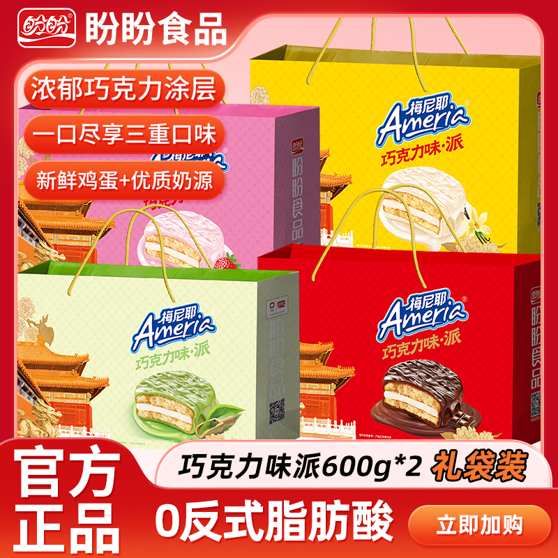 【口味任选】盼盼梅尼耶巧克力味派礼盒送礼有面国货品牌零食整箱商品图