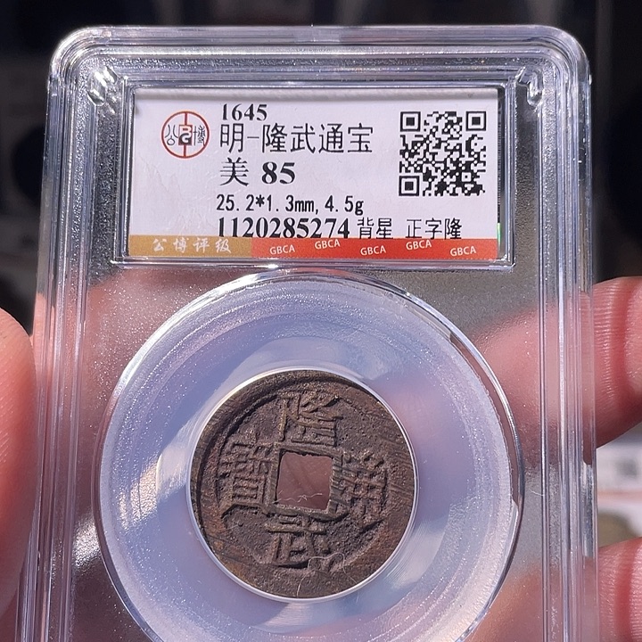 铜EB封装评级盒子币一个5274