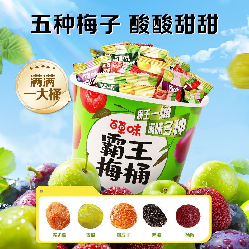 梅子多种口味话梅杨梅西梅干