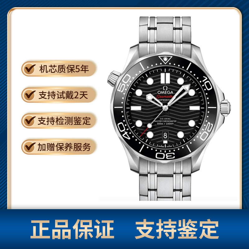 99新 Omega/欧米茄 海马300黑钢/公价48100/机械腕表/男表