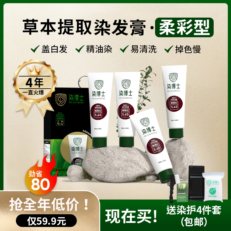 【达人推荐】染博士染发膏黑茶色染发剂家用遮盖白发栗棕色发色推荐
