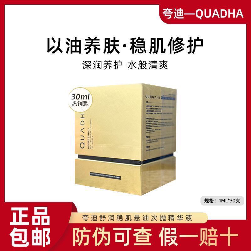 舒润稳肌悬油次抛精华液玻尿酸小金管紧致舒缓修护滋养补水保湿