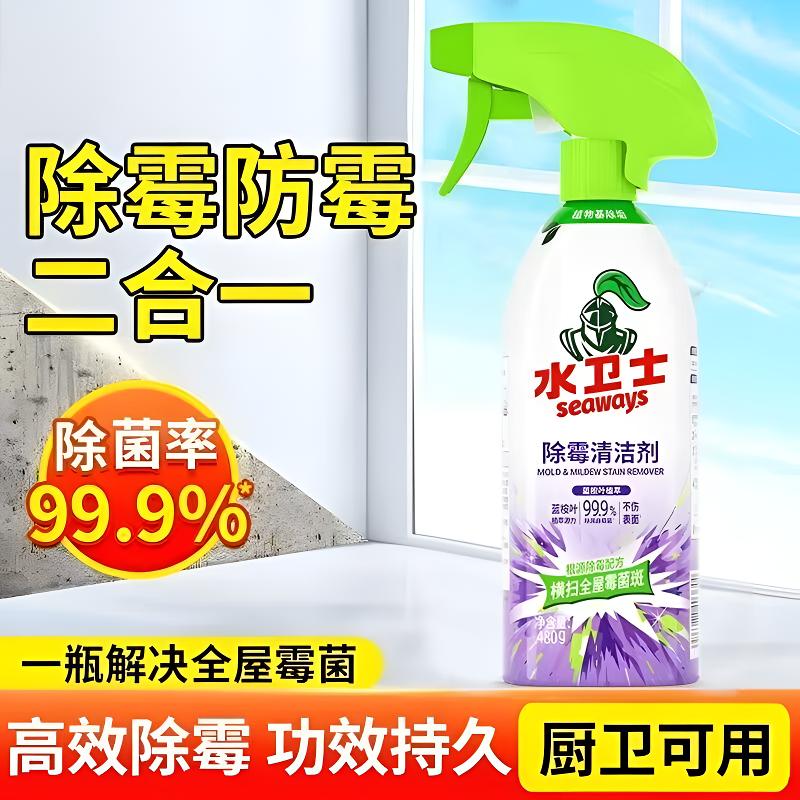 水卫士除霉清洁剂喷雾480g