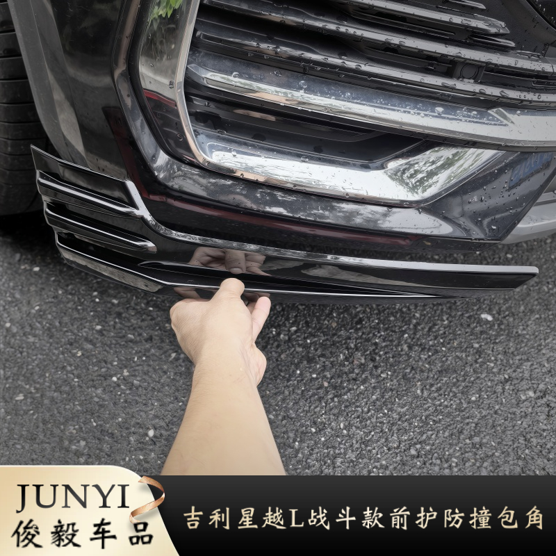 适用于吉利星越L战斗款前护角防撞条前保险杆防刮擦保护汽车用品