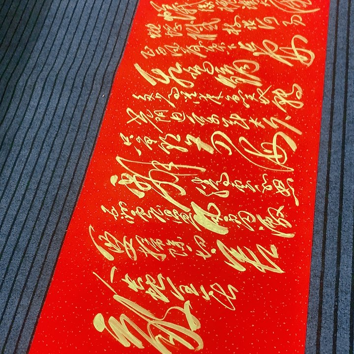 书法用****5冯伟老师红满江红